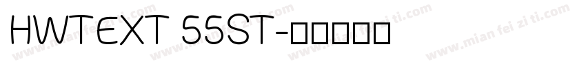 HWTEXT 55ST字体转换